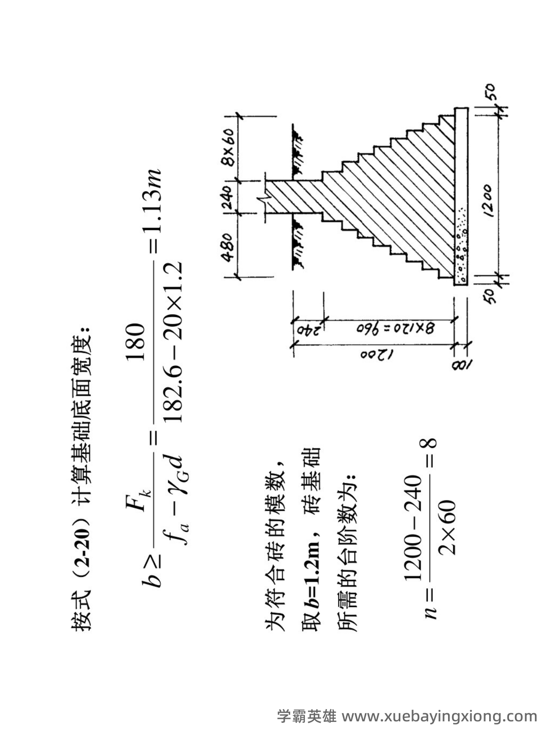 (2025)建筑工程中级职称考试《基础工程》专业基础知识考试题库... 历年真题及模拟题 - 01_《基础工程 第三版》复习资料_《基础工程 第三版》课后习题及答案_第2页_学霸英雄_www.xuebayingxiong.com (2025)建筑工程中级职称考试《基础工程》专业基础知识考试题库... 历年真题及模拟题 - 01_《基础工程 第三版》复习资料_《基础工程 第三版》课后习题及答案_第2页_学霸英雄_www.xuebayingxiong.com